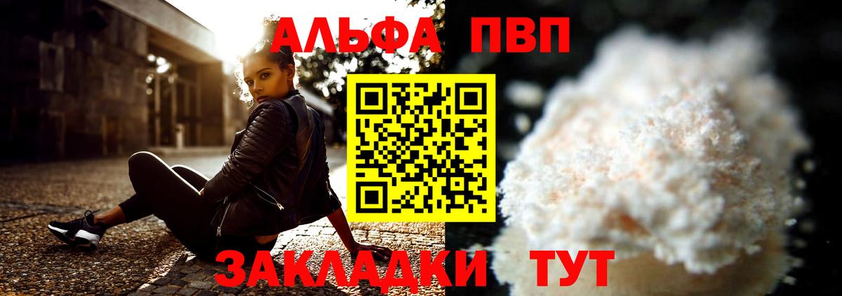 А ПВП кристаллы  где можно купить   А ПВП Соль  Туапсе  Вход с VPN 