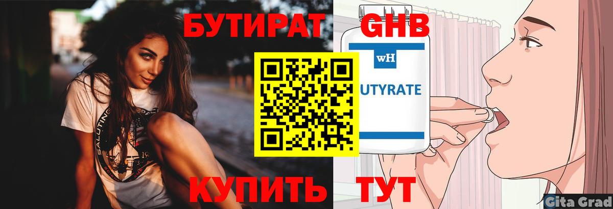 БУТИРАТ бутандиол  Вход с VPN  Бутират  Туапсе 