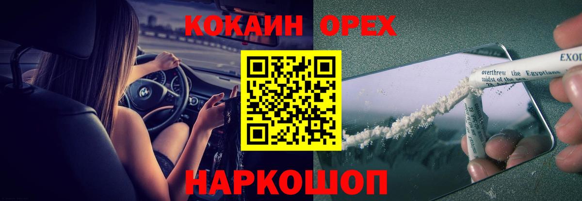Кокаин Колумбийский  Cocaine FishScale  купить закладку  COCAIN  Туапсе  Вход с VPN 