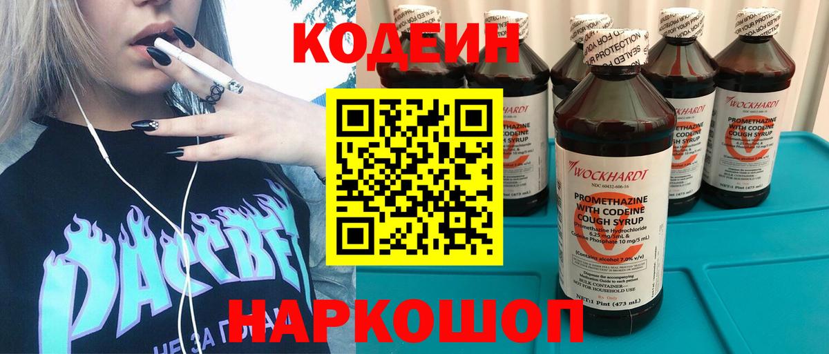 Кодеиновый сироп Lean напиток Lean (лин)  Кодеин Purple Drank  продажа наркотиков  Туапсе  Вход с VPN 