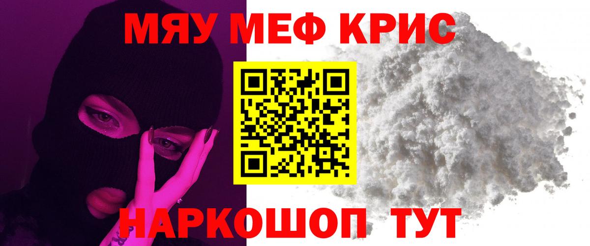 МЯУ-МЯУ 4 MMC  Мефедрон mephedrone  Меф  Вход с VPN  Туапсе 