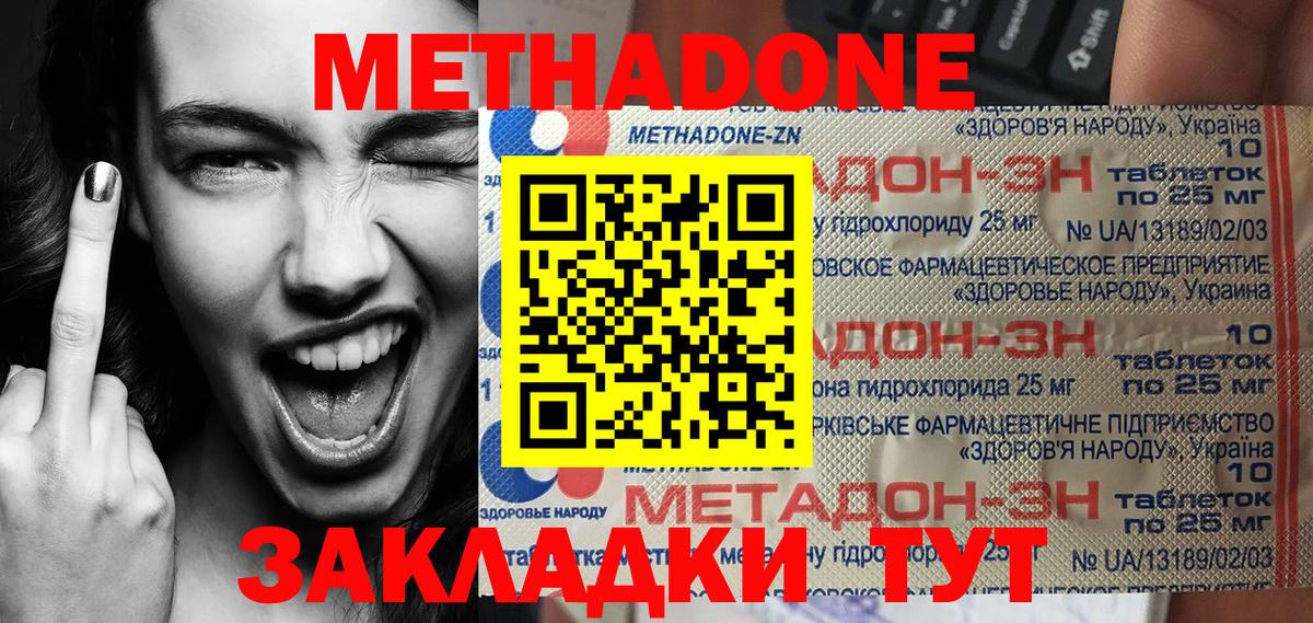 Метадон VHQ  гидра ТОР  МЕТАДОН мёд  Туапсе  Вход с VPN 